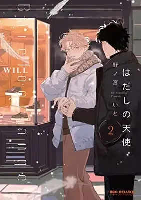 Manga Hadashi no Tenshi (barefoot angel) vol.2 (はだしの天使 (2))  / Nonomiya Ito