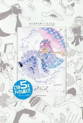 Special Edition Manga with Bonus Puniru wa Kawaii Slime vol.3 (ぷにるはかわいいスライム 2 ポスター3枚入りぷにるBOX付き特装版)  / Maeda-kun