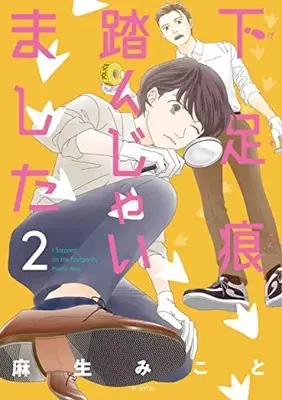 Manga Gesokon Funjaimashita vol.2 (下足痕踏んじゃいました 2 (花とゆめコミックス))  / Asou Mikoto