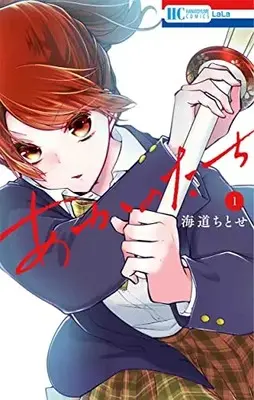 Manga Aka no Tachi vol.1 (あかのたち 1 (花とゆめコミックス))  / Kaidou Chitose