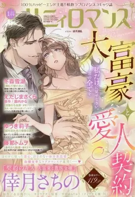 Magazine Honey Romance (ハニィロマンス 2023年1月号) 