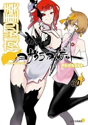 Special Edition Manga with Bonus Yozakura Quartet vol.30 (描き下ろしイラスト手帳(2023年)付き 夜桜四重奏 ~ヨザクラカルテット~(30)特装版 (講談社キャラクターズA))  / Yasuda Suzuhito