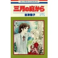 Manga Complete Set Randolph No Hanayome (4) (忠津陽子傑作集 全4巻セット / 忠津陽子) 
