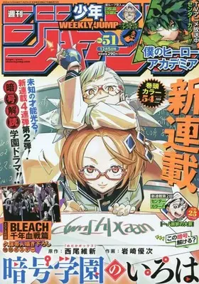 Magazine Weekly Shonen JUMP (少年ジャンプ(51) 2022年 12/5 号 [雑誌]) 