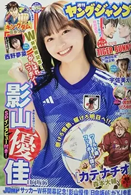 Magazine  (ヤングジャンプ 2022年 12/8 号 [雑誌]) 