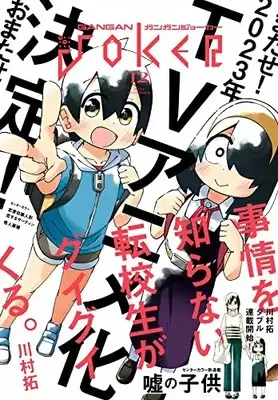 Magazine GANGAN JOKER (ガンガンJOKER 2022年 12 月号 [雑誌]) 