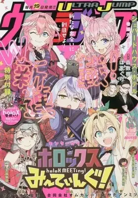 Magazine Ultra JUMP (付録付)ウルトラジャンプ 2022年12月号) 