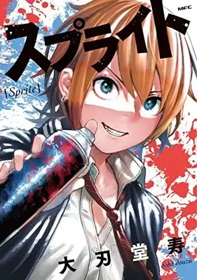 Manga Sprite (Ooba Douzu) (スプライト (MFC))  / Ooba Douzu
