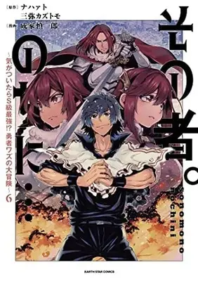 Manga Set Sono mono. Nochi ni... (6) (コミカライズ その者。のちに… コミック 1-6巻セット)  / Nariie Shinichirou & ナハァト／三弥カズトモ