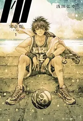 Manga I'll (Asada Hiroyuki) vol.1 (完全版I'll―アイル―(1))  / Asada Hiroyuki