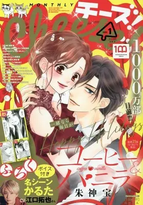 Magazine  (Cheese!(チーズ) 2023年 01 月号 [雑誌]) 