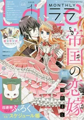 Magazine LaLa (LaLa 2023年 01 月号 [雑誌]) 