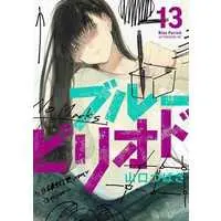 Manga Set Blue Period (13) (★未完)ブルーピリオド 1～13巻セット)  / Yamaguchi Tsubasa