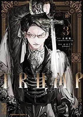 Manga Trump vol.3 (TRUMP (3) (角川コミックス・エース))  / Hamaguri