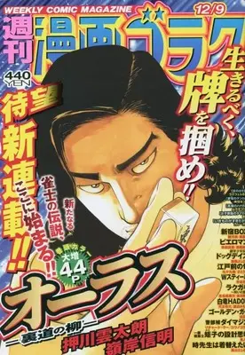 Magazine  (漫画ゴラク 2022年 12/9 号 [雑誌]) 
