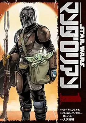 Manga Star Wars vol.1 (スター・ウォーズ:マンダロリアン(1) (ビッグガンガンコミックス))  / Oosawa Yuusuke & Walt Disney Company