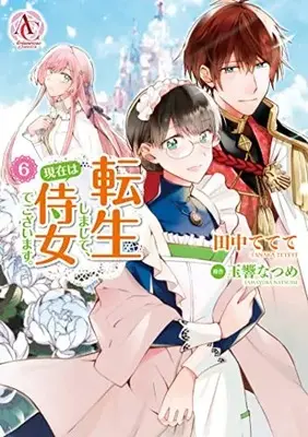 Manga I Was Reincarnated, And Now I'M A Maid! (Tenseishimashite, Genzai wa Jijo Degozaimasu. ) vol.6 (転生しまして、現在は侍女でございます。 6 (アリアンローズコミックス))  / Tanaka Tetete