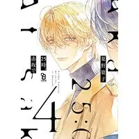 Special Edition Manga 25Ji, Akasaka De (25時、赤坂で 4 特装版)  / Natsuno Hiroko