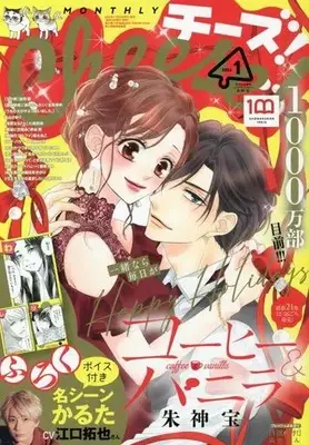 Magazine Coffee & Vanilla (付録付)Cheese! 2023年1月号 チーズ!) 