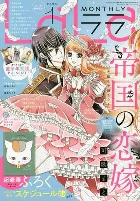 Magazine LaLa (付録付)LaLa 2023年1月号) 