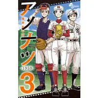 Manga Complete Set Anonatsu 1959 (3) (アノナツ-1959- 全3巻セット)  / Fukui Ashibi