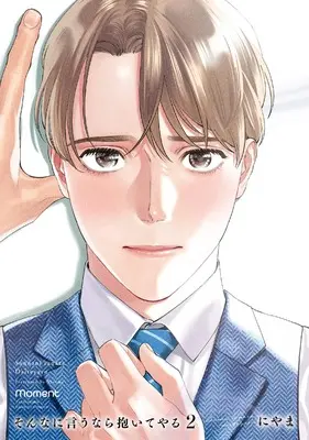 Manga Sonna ni Iu Nara Daiteyaru vol.2 (そんなに言うなら抱いてやる (2) (バンブーコミックス moment))  / Niyama