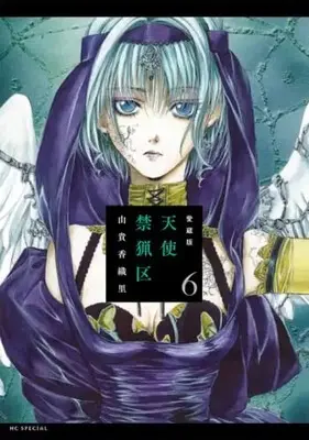 Manga Set Angel Sanctuary (Tenshi Kinryouku) (6) (愛蔵版 天使禁猟区 コミック 1-6巻セット)  / Yuki Kaori