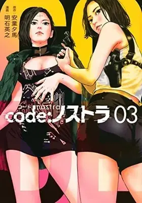 Manga Set code: Nostra (3) (code:ノストラ コミック 1-3巻セット)  / Ando Yuma & Hideyuki Akashi