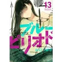 Manga Set Blue Period (13) (ブルーピリオド コミック 1-13巻セット)  / Yamaguchi Tsubasa