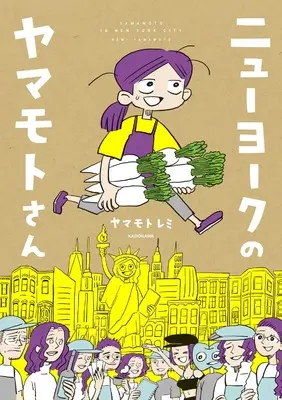 Manga New York no Yamamoto-san (ニューヨークのヤマモトさん)  / ヤマモト レミ