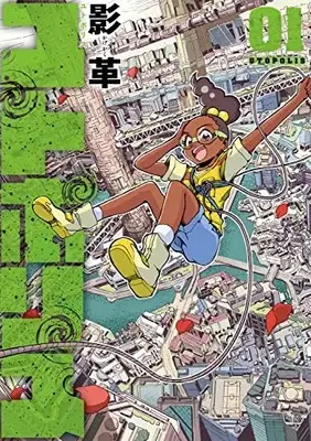 Manga Utopolis vol.1 (ユトポリス(1))  / Kagekaku