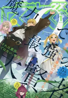 Magazine Monthly Comic REX (コミックREX2023年1月号) 