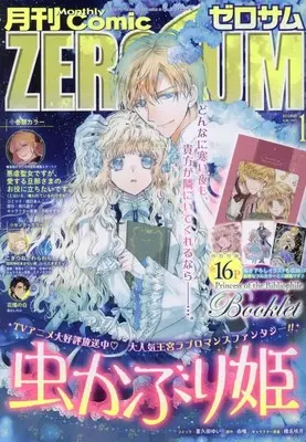 Magazine Comic ZEROSUM (コミックZERO-SUM2023年1月号) 