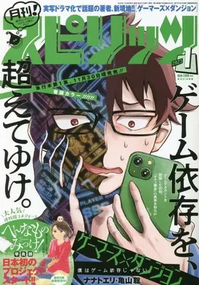 Magazine Monthly Spirits (月刊!スピリッツ 2023年 1/1 号 [雑誌]: ビッグコミックスピリッツ 増刊) 