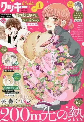 Magazine Cookie (Cookie(クッキー) 2023年 01 月号 [雑誌]) 
