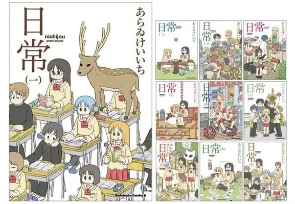Manga Nichijou vol.10 (日常 コミック 1-10巻 【あらゐけいいち 描き下し 超幅広帯】セット)  / Arawi Keiichi