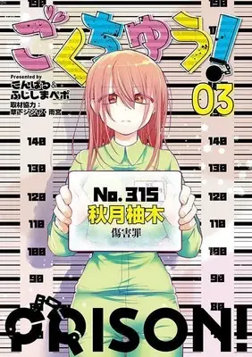 Manga Gokuchuu! vol.3 (ごくちゅう!(3) (KCデラックス))  / Kusaka Shinya & 雨宮 & こんぱる&ふじしまぺポ