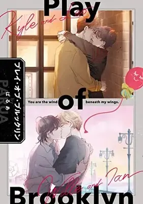 Manga Play Of Brooklyn (プレイ・オブ・ブルックリン (arca comics))  / Parua