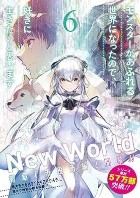 Manga Monster ga Afureru Sekai ni nattanode, Suki ni Ikitai to Omoimasu vol.6 (モンスターがあふれる世界になったので、好きに生きたいと思います(6) (ガンガンコミックスUP!))  / Koruse & Ralsan & Yosshaa!
