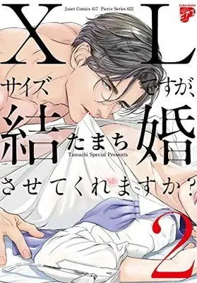 Manga XL Size desu ga, Kekkon sasete kure masu ka? vol.2 (XLサイズですが、結婚させてくれますか? 2 (ジュネットコミックス ピアスシリーズ))  / Tamachi