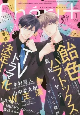 Magazine Cheri+ (Cheri+(シェリプラス) 2023年 01 月号 [雑誌]) 