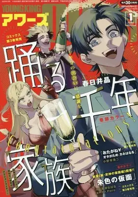Magazine YOUNG KING OURS (ヤングキングアワーズ 2023年 01 月号 [雑誌]) 