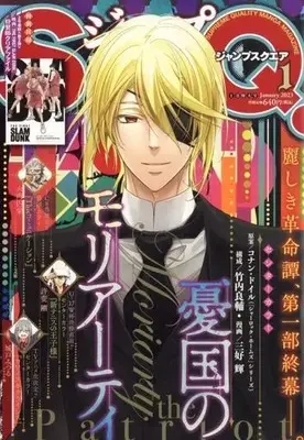 Magazine JUMP SQUARE (付録付)ジャンプSQ.(ジャンプスクエア) 2023年1月号) 