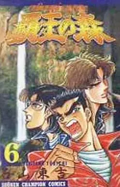 Manga Complete Set Haou no Mori (6) (覇王の森 全6巻セット / 石山東吉) 