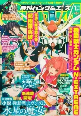 Magazine Gundam ACE (付録付)ガンダムエース 2023年1月号 No.245) 