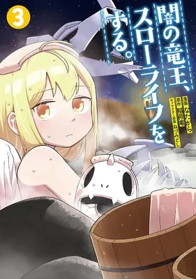 Manga Yami no Ryuuou, Slow Life wo Suru. vol.3 (闇の竜王、スローライフをする。3 (ナナイロコミックス))  / Natagara