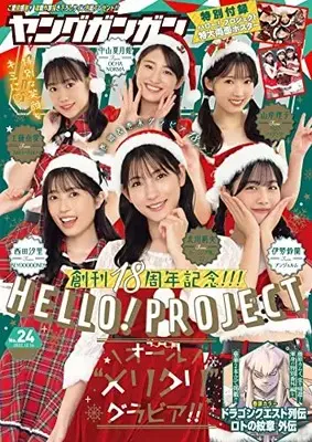 Magazine Young GANGAN (ヤングガンガン 2022年 12/16 号 [雑誌]) 