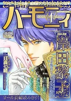 Magazine Harmony (Magazine) (ハーモニィ1号) 