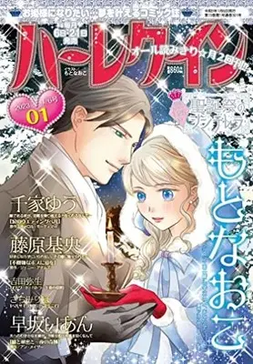 Magazine  (ハーレクイン1月6日号) 