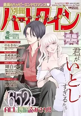 Magazine Bessatsu Harlequin (別冊ハーレクイン1号 (ハーレクイン増刊)) 
